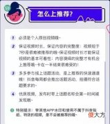 抖音怎么上热门教程：做到这8点，轻松上热门