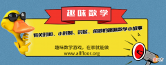 有关时间、小时制、时区、闰秒的趣味数学小故事