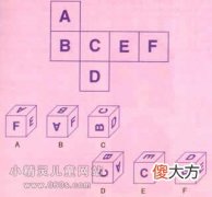小学生智力测试题 折成盒子