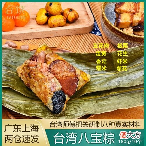 八宝粽子