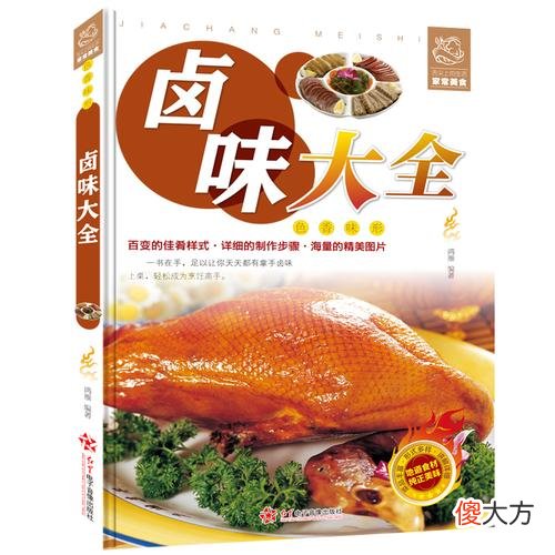 卤菜大全
